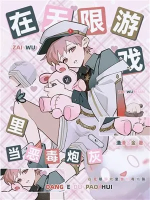 Vô Hạn Trò Chơi: Pháo Hôi Ác Độc