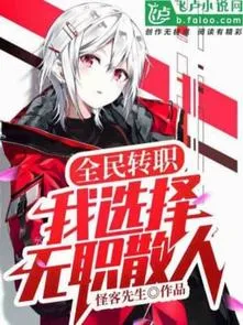 Toàn Dân Chuyển Chức: Ta Chọn Tán Nhân Vô Nghề