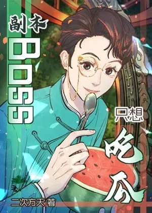 Boss Phó Bản Chỉ Muốn Hóng Chuyện [Vô Hạn