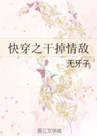 Xuyên Nhanh: Xử Lý Tình Địch