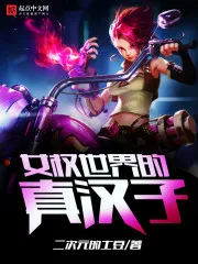 Thế Giới Nữ Quyền: Hán Tử Đích Thực