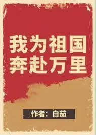 Sứ Mệnh Cường Quốc: Vạn Dặm Xuyên Nhanh