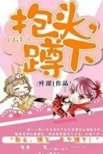 Ôm Đầu, Ngồi Xuống!