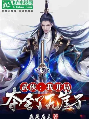 Võ Hiệp: Khởi Đoạt Vô Nhai Tử