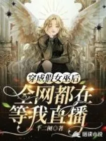 Xuyên Thành Nữ Vu Giả: Trực Tiếp Chấn Động Toàn Mạng