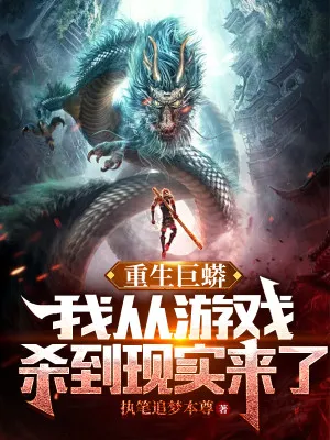 Trùng Sinh Cự Mãng: Game Xâm Lấn Hiện Thực