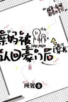 Khi Mẹ Tôi Trở Thành Thiên Kim Hào Môn