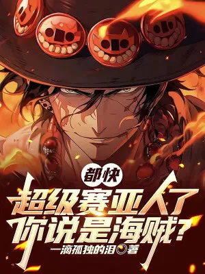 Siêu Saiyan Thời Hải Tặc