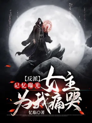 Phản Diện Chi Vương: Chân Tướng Hiển Lộ