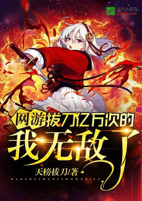 Võng Du: Đao Kiếm Vô Song