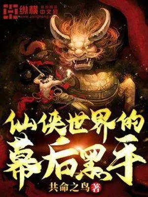 Tiên Hiệp: Hắc Thủ Sau Màn