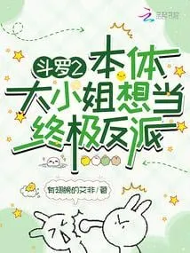 Đấu La 2: Bản Thể Tiểu Thư Trở Thành Chung Cực Vai Ác