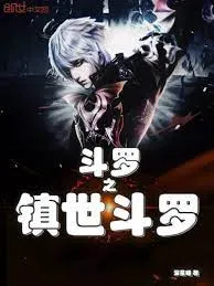 Đấu La: Trấn Hồn Đấu La