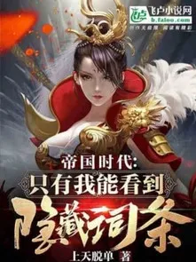 Đế Quốc Thời Đại: Ta Thấy Điều Khoản Ẩn