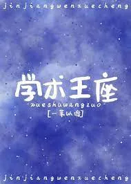 Học Thuật Vương Tọa