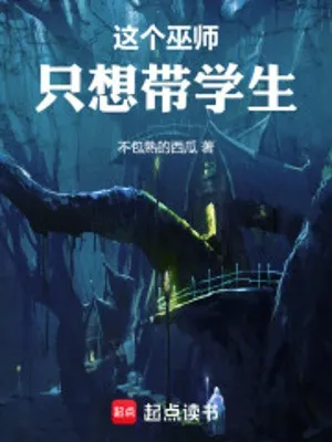 Vu Sư Chỉ Muốn Dạy Học