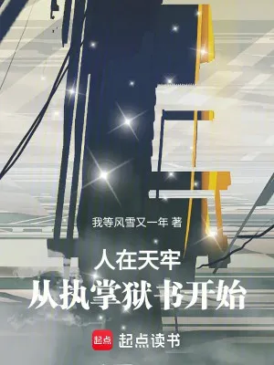 Thiên Lao Chấp Chưởng Ngục Sách