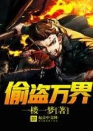 Đạo Tặc Vạn Giới