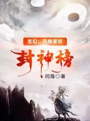 Chưởng Khống Phong Thần Bảng: Xây Dựng Cường Giả