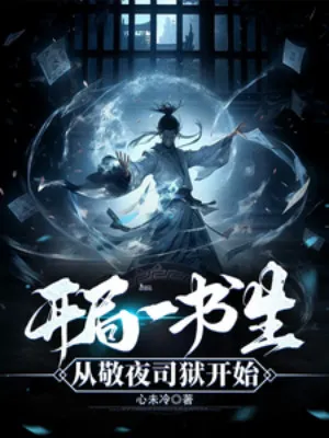 Thư Sinh Trấn Yêu: Khởi Đầu Từ Tĩnh Dạ Ty Ngục
