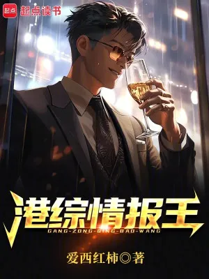 Vua Tình Báo Hồng Kông