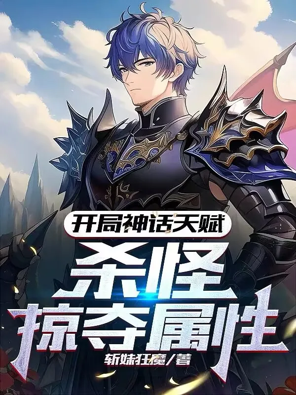 Thiên Phú Thần Thoại: Cướp Đoạt Vô Hạn