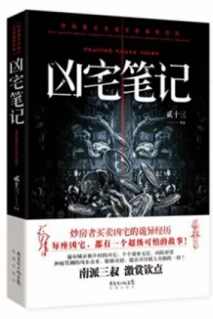 Những Năm Tháng Ta Bán Hung Trạch