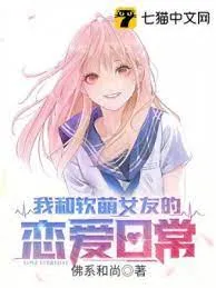 Chuyện Tình Thường Ngày Cùng Bạn Gái Đáng Yêu