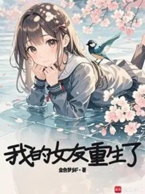 Trùng Sinh: Bạn Gái Ta