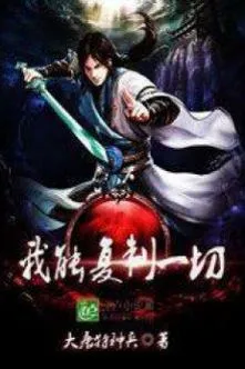 Phục Chế Vạn Vật