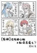 [Genshin Impact] Không Có Vision, Chẳng Lẽ Không Xứng Yêu Đương?