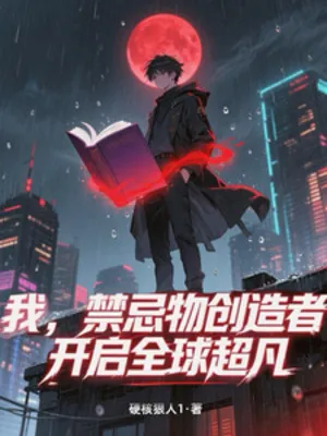 Cấm Kỵ Vật Sáng Tạo Giả: Mở Ra Kỷ Nguyên Siêu Phàm Toàn Cầu