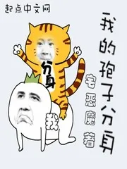 Bào Tử Phân Thân Của Ta