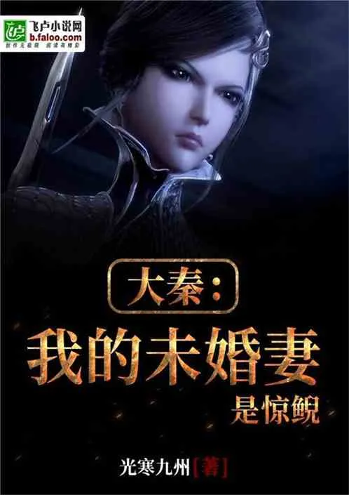 Đại Tần: Hôn Thê Là Kinh Nghê Sát Thủ