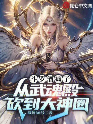 Đấu La: Tửu Phong Tử, Kiếm Phá Thần Vực