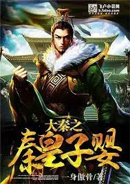 Đại Tần: Hoàng Đế Tử Anh