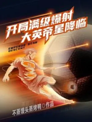 Đế Tinh Bóng Đá: Khởi Đầu Sút Xa Cực Hạn