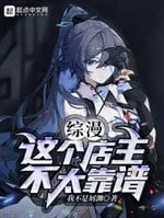 Tổng Mạn: Chủ Tiệm Bất Đắc Dĩ