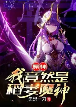 Nguyên Thần: Ta Hóa Cùng Kỳ