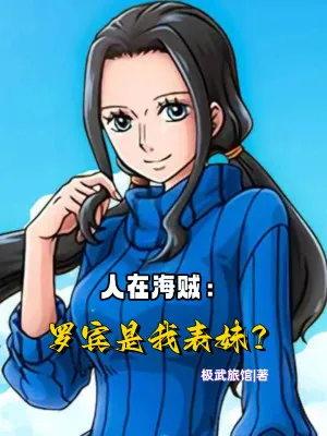 One Piece: Robin Là Biểu Muội Ta?