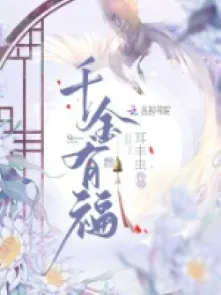 Thiên Kim Có Phúc Khí