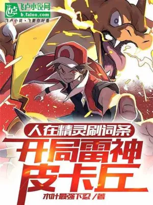 Pokemon: Quét Từ Khóa, Thức Tỉnh Lôi Thần Pikachu