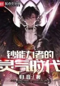 Kỷ Nguyên Linh Khí: Tiền Giả Đồ Thần