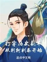 Xuyên Duyệt Lịch Sử Phó Bản: Khởi Đầu Từ Kinh Kha Thích Tần