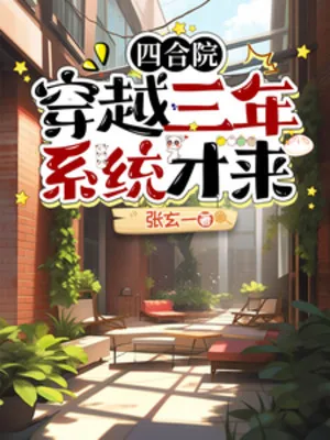 Tứ Hợp Viện: Ba Năm Thức Tỉnh Thần Lực