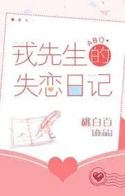 Nhung Tiên Sinh Thất Tình Nhật Ký