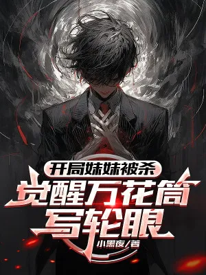 Khởi Đầu Muội Muội Bị Sát Hại: Thức Tỉnh Mangekyō Sharingan