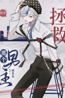 Cứu Rỗi Nam Chủ Mỹ Cường Thảm