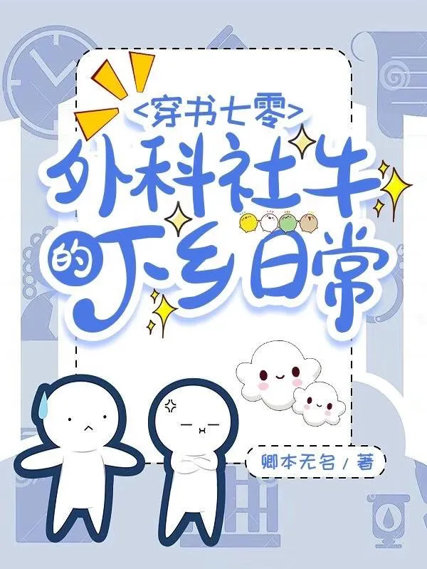 Thập Niên 70: Bác Sĩ Ngoại Khoa Xã Ngưu Hạ Hương