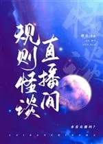 Quy Tắc Quái Đàm: Livestream Vô Hạn